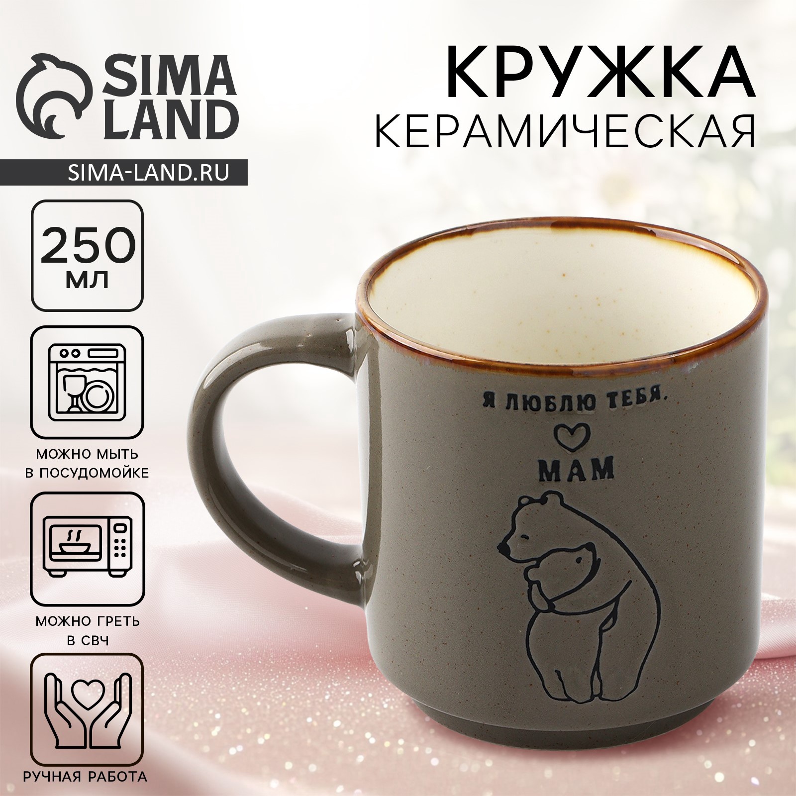 Кружка керамическая «Я люблю тебя, мам», 250 мл Кружка керамическая «Я люблю тебя, мам», 250 мл