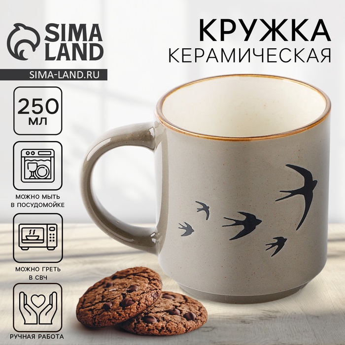 Кружка чайная керамическая «Ласточки», 250 мл, ручная работа - Фото 1