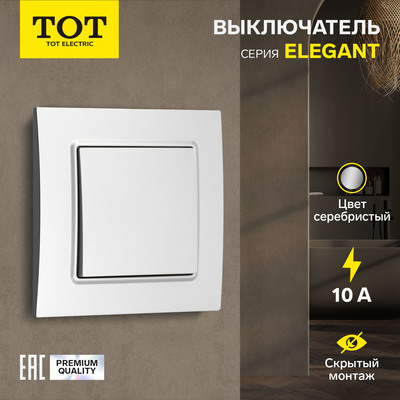 Выключатель проходной TOT Elegant, 10 А, 1 клавиша, скрытый монтаж, серебристый