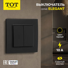 Выключатель TOT Elegant, 10 А, 2 кл., скрытый, черный - фото 322128201