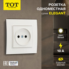 Розетка одноместная TOT Elegant, 10 А, скрытая, без з/к, белая 10439599 - фото 313251020