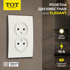 Розетка двухместная TOT Elegant, 10 А, скрытая, без з/к, белая 10439608 - фото 16578752