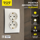 Розетка двухместная TOT Elegant, 16 А, скрытая, с з/к, белая - фото 322128286