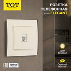 Розетка телефонная TOT Elegant, скрытая, одноместная, бежевая - Фото 1