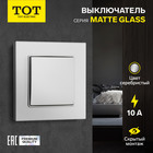 Выключатель TOT Matte Glass, 10 А, 1 кл., скрытый, стекло, серебристый - фото 322128396