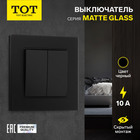 Выключатель TOT Matte Glass, 10 А, 2 кл., скрытый, стекло, черный - фото 322128441