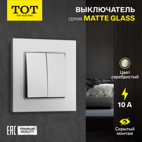 Выключатель проходной TOT Matte Glass, 10 А, 2 кл., скрытый, стекло, серебристый 10439655