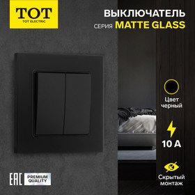 Выключатель проходной TOT Matte Glass, 10 А, 2 кл., скрытый, стекло, черный 10439656