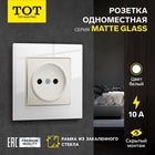 Розетка TOT Matte Glass, 10 А, стекло, скрытая, одноместная, без заземления, белая - Фото 1