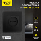 Розетка одноместная TOT Matte Glass, 10 А, скрытая, без з/к, стекло, черная 10439665 - фото 16578967