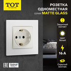 Розетка одноместная TOT Matte Glass, 16 А, скрытая, с з/к, стекло, белая 10439666 - фото 313251076