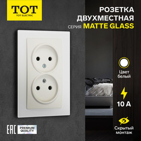 Розетка двухместная TOT Matte Glass, 10 А, скрытая, без з/к, стекло, белая 10439671