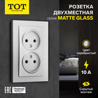 Розетка двухместная TOT Matte Glass, 10 А, скрытая, без з/к, стекло, серебристая 10439673 - фото 313251082