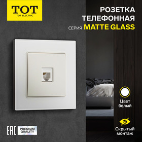 Розетка телефонная одноместная TOT Matte Glass, скрытая, стекло, белая 10439684