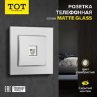 Розетка телефонная одноместная TOT Matte Glass, скрытая, стекло, серебристая 10439686 - фото 16579062