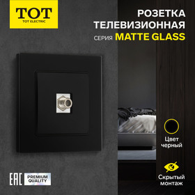 Розетка телевизионная одноместная TOT Matte Glass, скрытая, стекло, черная 10439692