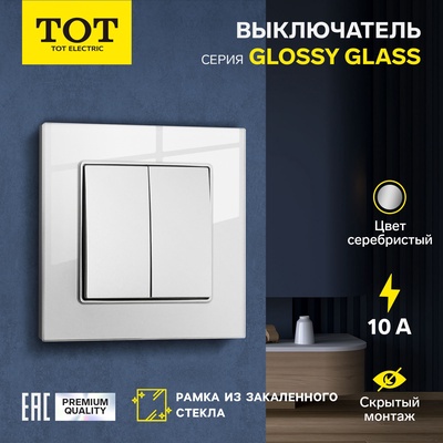 Выключатель TOT Glossy Glass, 10 А, 2 клавиши, скрытый монтаж, стеклянная рамка, серебристый