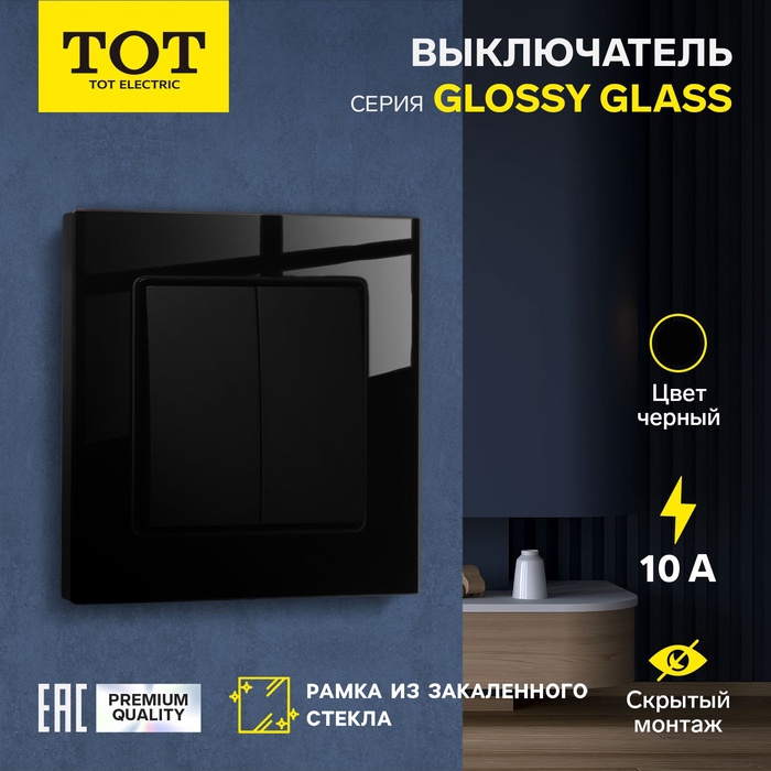 Выключатель TOT Glossy Glass, 10 А, 2 клавиши, скрытый монтаж, стеклянная рамка, чёрный - Фото 1
