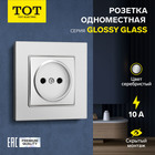 Розетка одноместная TOT Glossy Glass, 10 А, скрытая, без з/к, стекло, серебристая - фото 322128691