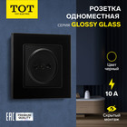 Розетка одноместная TOT Glossy Glass, 10 А, скрытая, без з/к, стекло, черная 10439719 - фото 313251118