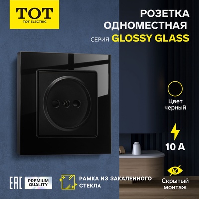 Розетка одноместная TOT Glossy Glass, 10 А, скрытая, без з/к, стекло, черная