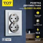 Розетка двухместная TOT Glossy Glass, 16 А, скрытая, с з/к, стекло, серебристая - фото 322128736