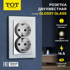 Розетка двухместная TOT Glossy Glass, 16 А, скрытая, с з/к, стекло, серебристая 10439728