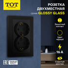 Розетка двухместная TOT Glossy Glass, 16 А, скрытая, с з/к, стекло, черная - фото 322128741