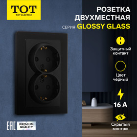 Розетка двухместная TOT Glossy Glass, 16 А, скрытая, с з/к, стекло, черная 10439729