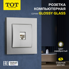 Розетка компьютерная одноместная TOT Glossy Glass, скрытая, стекло, серебристая 10439732 - фото 16579237