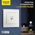 Розетка телефонная одноместная TOT Glossy Glass, скрытая, стекло, белая 10439734 - фото 16579247