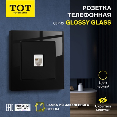 Розетка телефонная одноместная TOT Glossy Glass, скрытая, стекло, черная