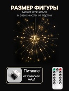 Фигура светодиодная «Салют», от батареек ААx4, 120 LED, свечение теплоё белое - Фото 2