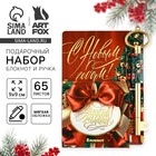 Новый год. Подарочный набор блокнот 90х90 и ручка пластик «С Новым годом! Загадай желание» 10453914 - фото 13679540