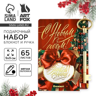 Подарочный набор новогодний, блокнот 9×9 см, ручка пластик «С Новым годом! Загадай желание»