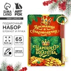 Подарочный набор новогодний, блокнот 90х90 и ручка пластик «Достатка и благополучия» 10453915 - фото 4161877