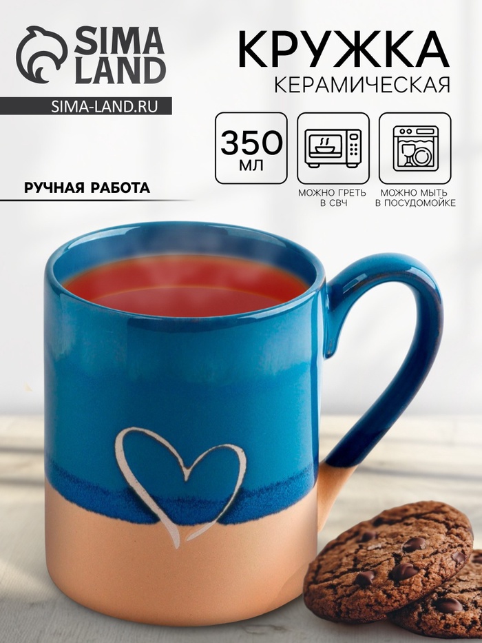 Кружка чайная керамическая «Любовь», 350 мл, ручная работа - Фото 1