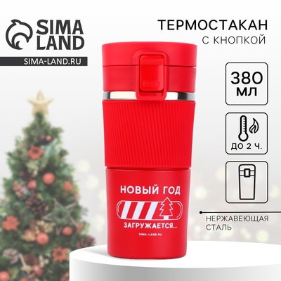 Термокружка новогодняя с кнопкой «Новый год загружается», 380 мл, красная