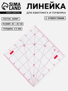 Линейка для квилтинга и пэчворка, с отверстиями, 30×30 см, розовая - Фото 1