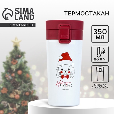 Термостакан кнопкой «Новогодних чудес», 350 мл