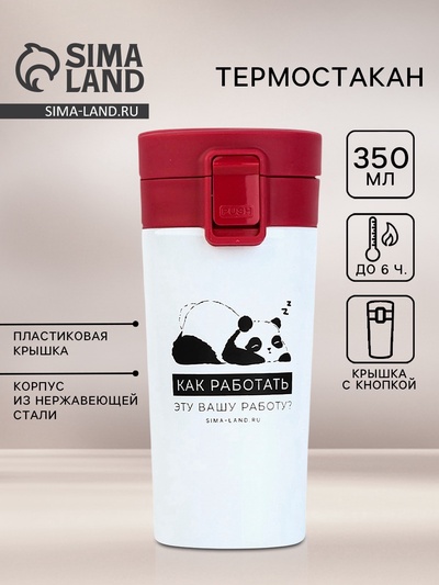 Термокружка с кнопкой новогодний «Мишка», 350 мл