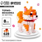 Термомозаика для детей 3D фигурка «Собачка» - фото 322129049