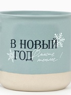 Кружка новогодняя керамическая «В новый год месте теплее», 400 мл, ручная работа - Фото 3