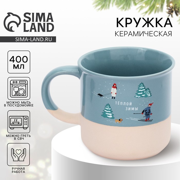 Кружка керамическая новогодняя «Теплой зимы», 400 мл, ручная работа - Фото 1