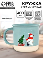Кружка новогодняя керамическая «Мишка», 400 мл, ручная работа - Фото 1