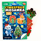 Аппликация стикерами на новый год. Елочные игрушки «Праздник!», набор для творчества - Фото 2