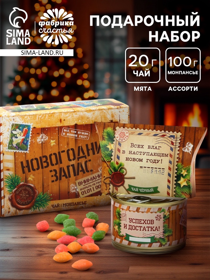 Подарочный набор «Новогодний запас»: чай, монпансье - Фото 1