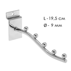 Кронштейн для экономпанелей, изогнутый, 5 шариков, d=9 мм, L=19.5 см, цвет хром - Фото 2