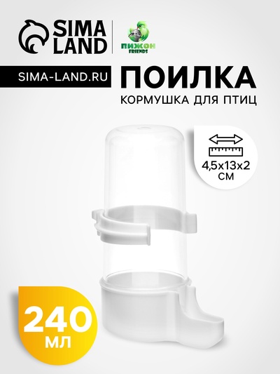 Поилка для птиц 6×13.5 см, 240 мл, белая