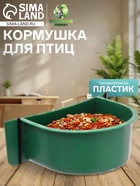 Кормушка для птиц 10.6×8.3×3.6 см, зелёная - Фото 1